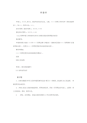 11申请书（申请变更诉讼请求用）.docx