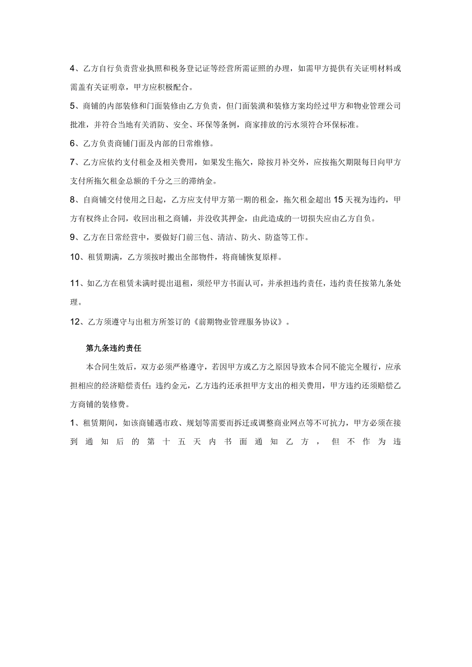商铺租赁协议书.docx_第3页