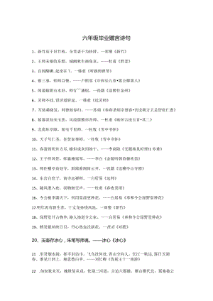 六年级毕业赠言诗句.docx