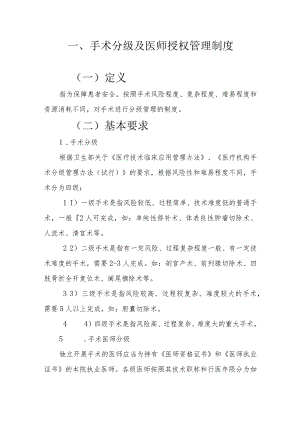 手术分级及医师授权管理制度最新最全.docx
