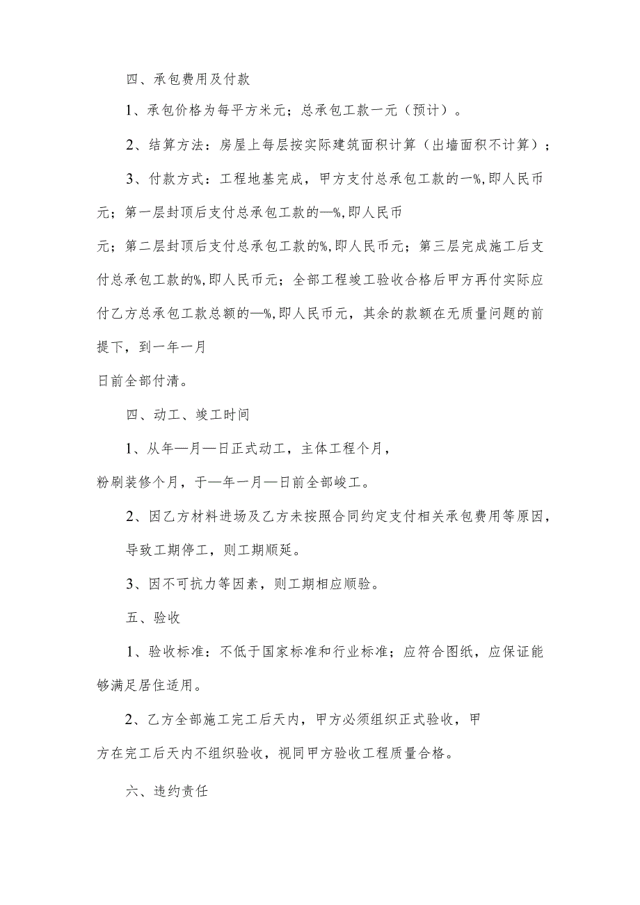 农村自建楼房建房合同（适用小工程队）.docx_第3页