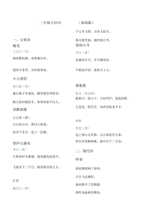 二年级古诗文.docx