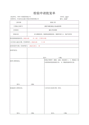 021.挡块现场（高速公路检验批）填写样例.docx