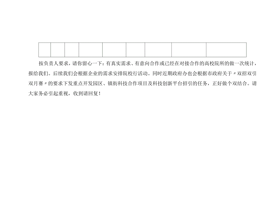 技术需求表（最新）.docx_第3页