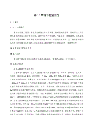 地下洞室开挖方案.docx