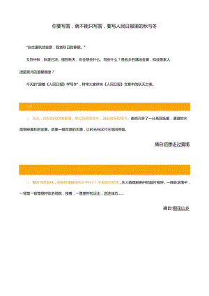 你要写雪就不能只写雪要写______人民日报里的秋与冬.docx