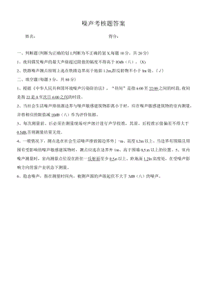 噪声考核题-答案.docx