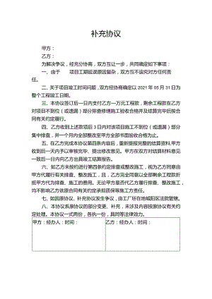 工程补充协议.docx
