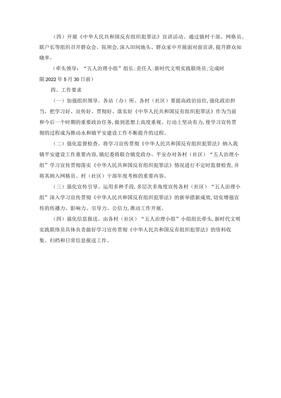 学习宣传贯彻《反有组织犯罪法》实施方案.docx_第2页