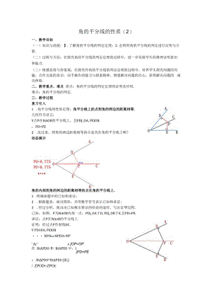 16角的平分线的性质教案.docx