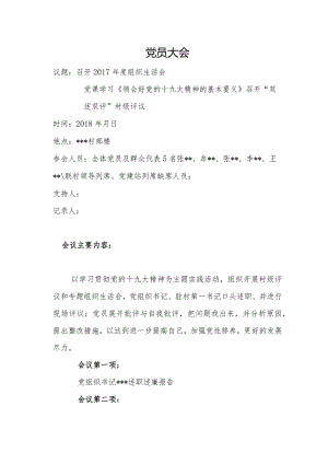 年党建党员大会_会议记录模板.docx