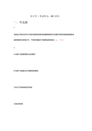 审计学试题及答案.docx