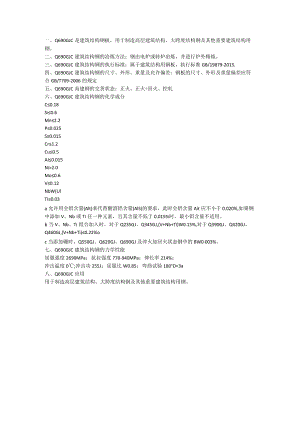 大跨度结构钢Q690GJC外形尺寸允许偏差.docx