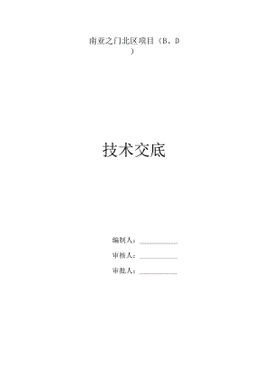 技术交底封面.docx