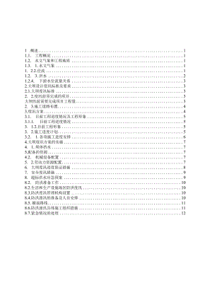 工程度汛专项方案.docx