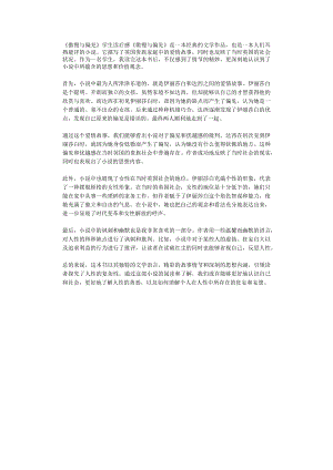 傲慢与偏见学生读后感.docx