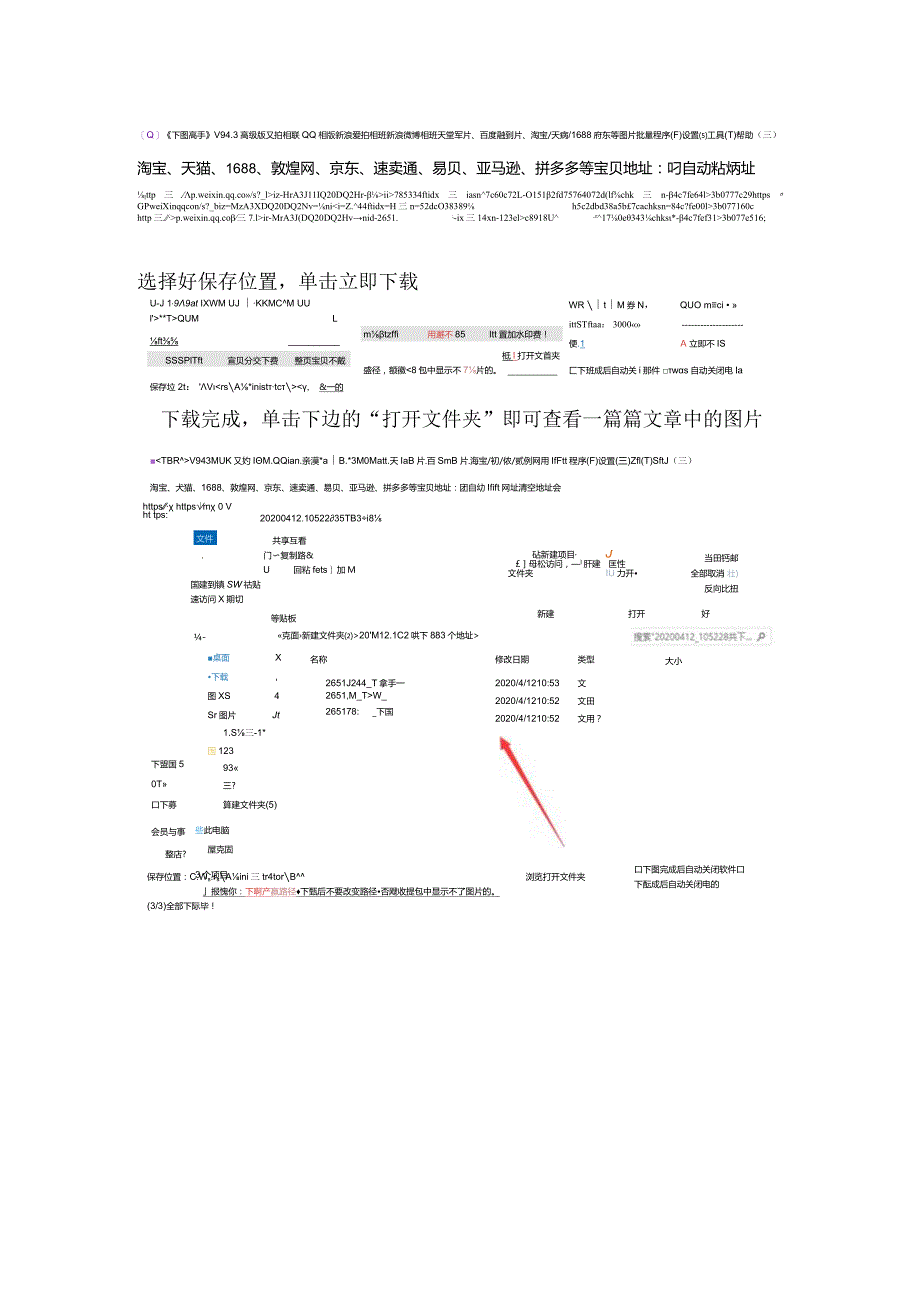 怎么批量下载并保存微信公众号图文里的图片.docx_第3页