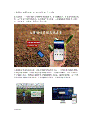 土壤墒情监测系统方案.docx