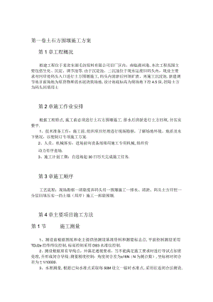 土石方围堰施工方案工程文档范本.docx