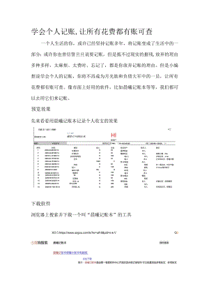 学会个人记账,让所有花费都有账可查.docx