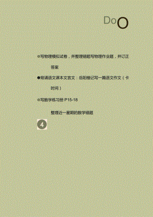 可爱卡通学习计划待办事项清单.docx