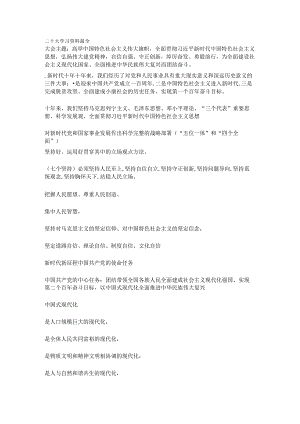 二十大学习资料.docx