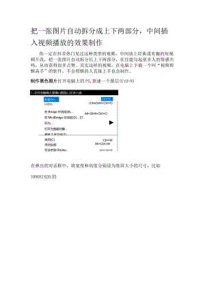 把一张图片自动拆分成上下两部分中间插入视频播放的效果制作.docx