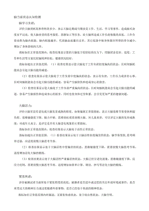 大脑12项指标参数意义.docx