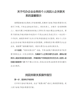 找回关联关系操作指引.docx