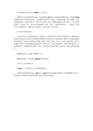 多功能便携式打气泵方案PCBA打气泵方案.docx