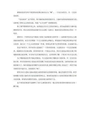 抑郁症表现的“懒”和性格上的“懒”是一样的吗.docx