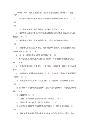 判断题 --技术研答案.docx