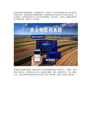 农业物联网系统功能说明.docx
