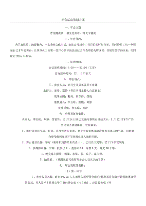 年会活动策划方案.docx