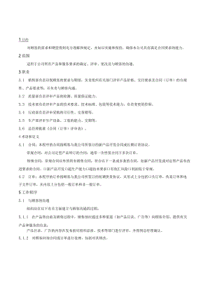 产品服务要求控制程序.docx