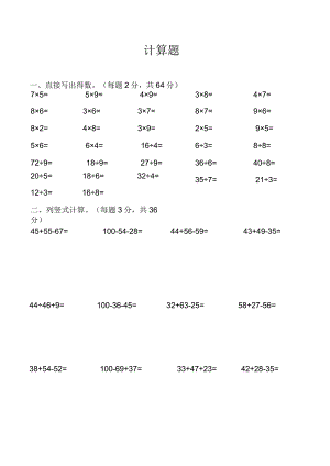 基础计算题.docx