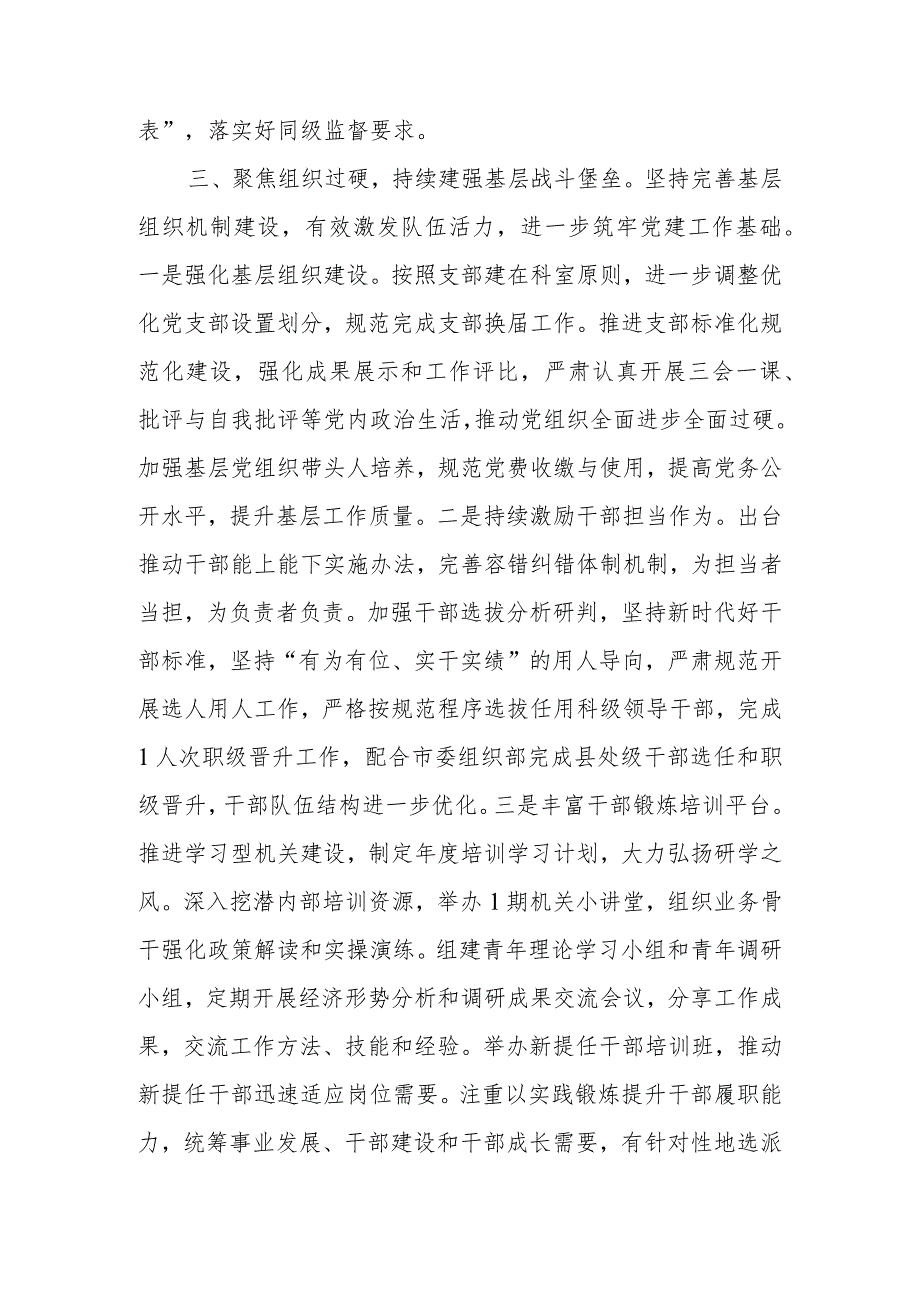 局2023年度党建工作情况总结.docx_第3页