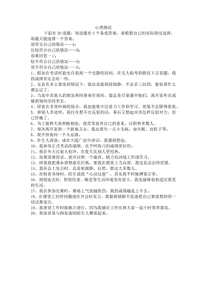 心理测试.docx