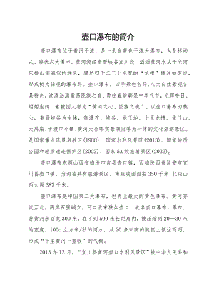 壶口瀑布的简介.docx