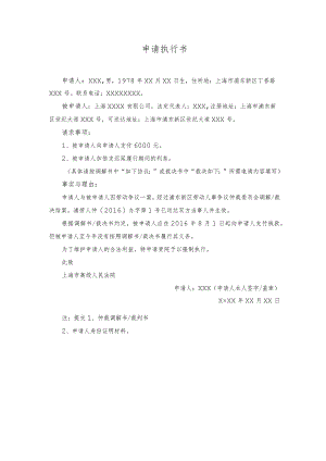 劳动仲裁申请执行书.docx