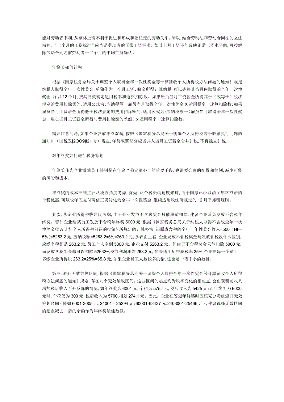 年终奖八大问题析疑(筹划年终奖金_合理避税.docx_第3页