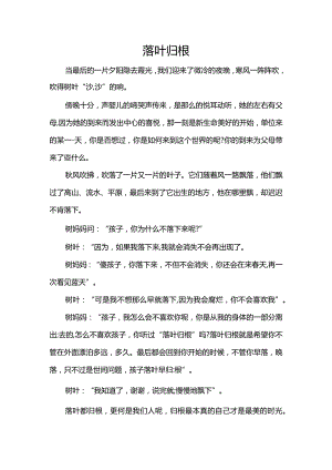 优秀作文落叶归根.docx