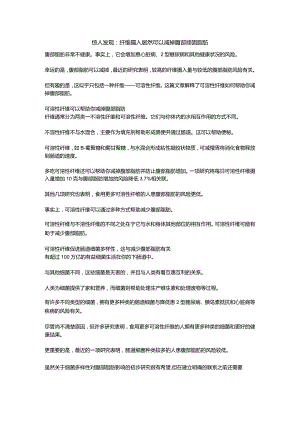 惊人发现：纤维摄入居然可以减掉腹部顽固脂肪.docx