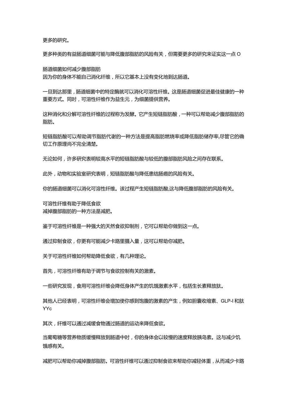 惊人发现:纤维摄入居然可以减掉腹部顽固脂肪.docx_第2页
