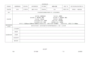 制冷除湿机组.docx