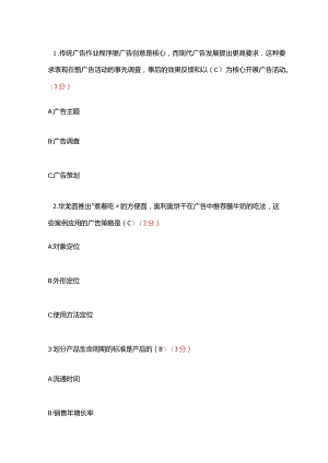 广告学答案试题及答案.docx