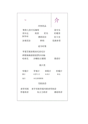 会馆餐牌免费.docx