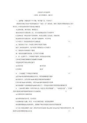 二氧化硅与信息材料.docx