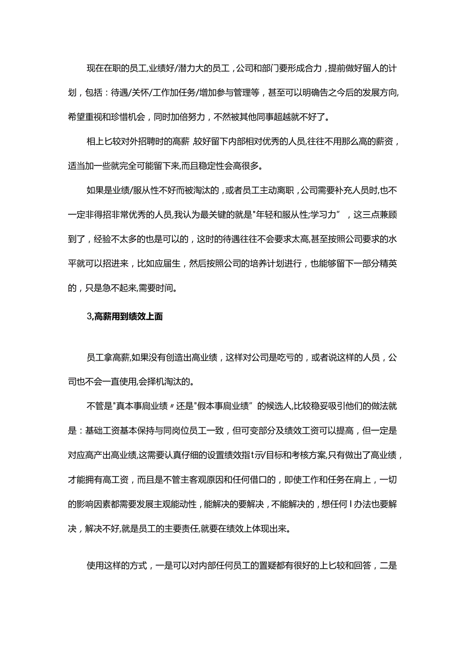 如何解决薪资倒挂的现象.docx_第2页