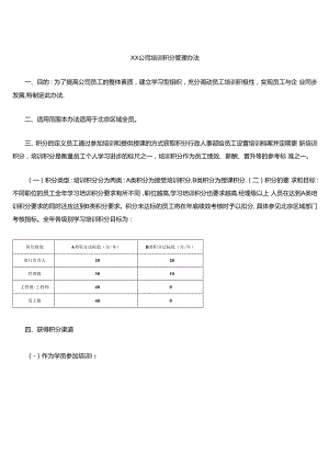(完整)培训积分制.docx